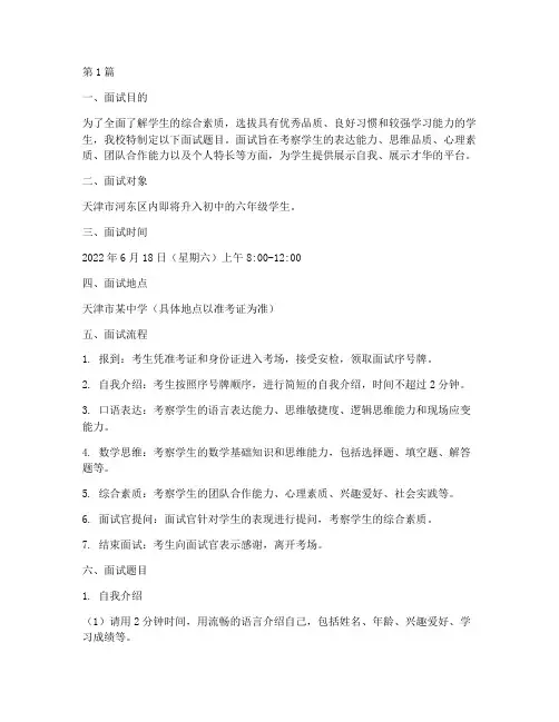 天津河东小升初面试题目(3篇)