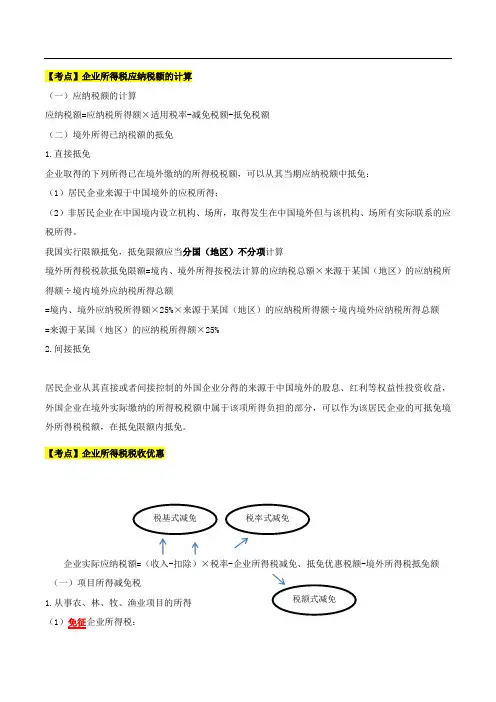 2017中级经济师-财税-精讲班【王玉娟】-24、第五章：所得税制度-第一节：企业所得税(四)