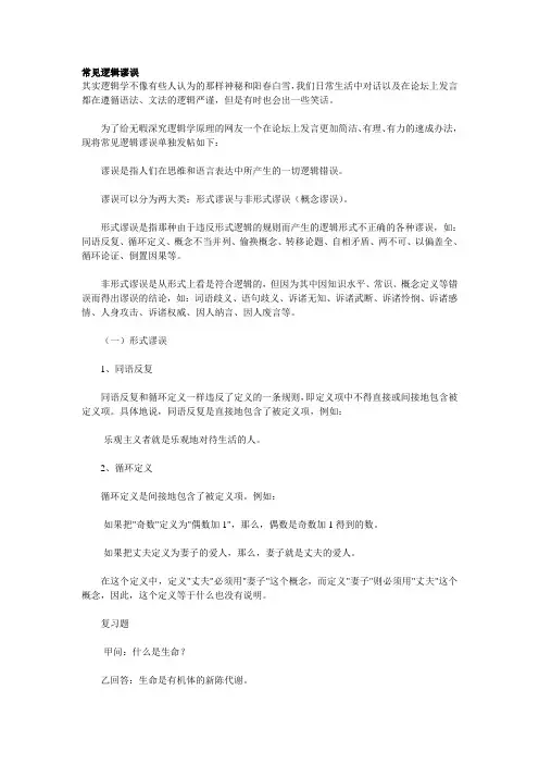 常见逻辑谬误