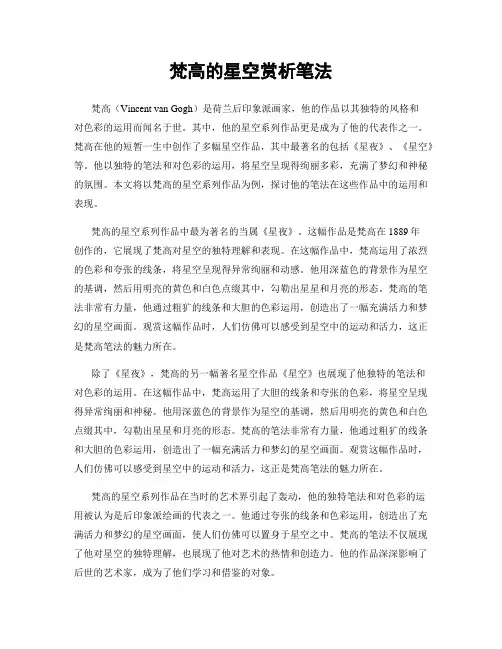 梵高的星空赏析笔法