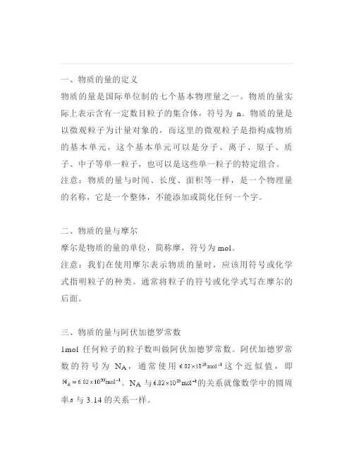 高中化学《物质的量》知识点梳理
