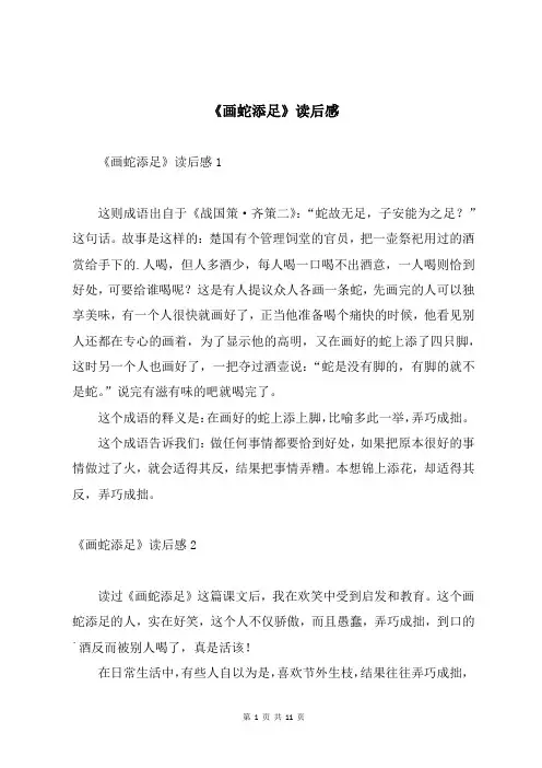 《画蛇添足》读后感