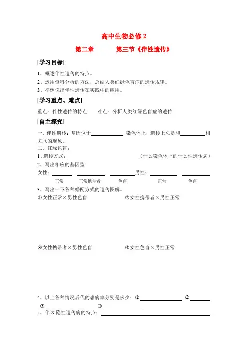 高中生物第三节《伴性遗传》学案新课标人教版必修2