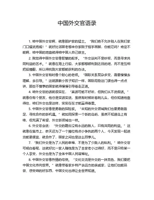 中国外交官语录