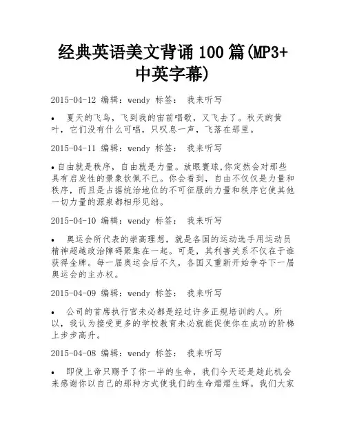 经典英语美文背诵100篇(MP3+中英字幕)