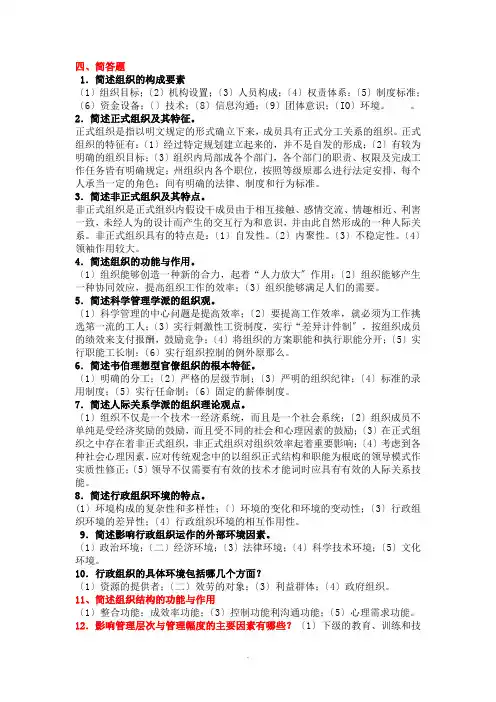 行政组织简答题 
