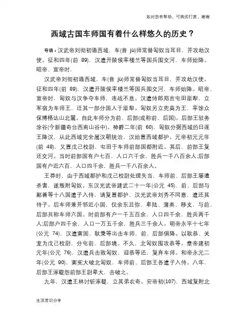 历史趣谈西域古国车师国有着什么样悠久的历史？