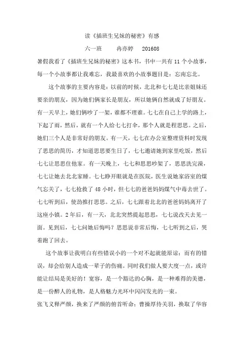 学生读后感