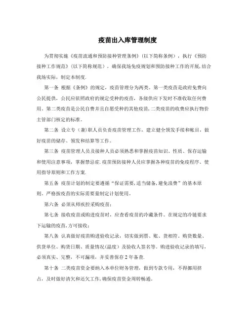 疫苗出入库管理制度