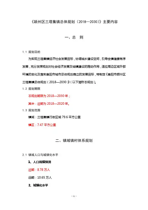 颍州区三塔集镇总体规划2018—2030主要内容