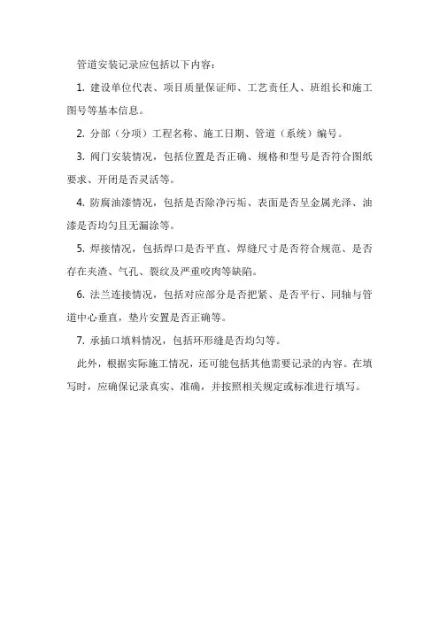 管道安装记录