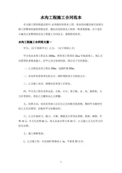 水沟工程施工合同协议