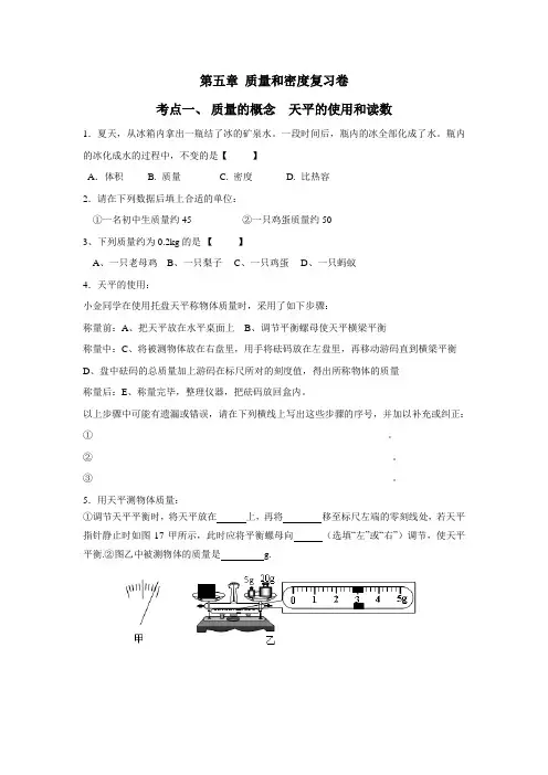 沪科版八年级物理第五章质量和密度复习题(附答案)