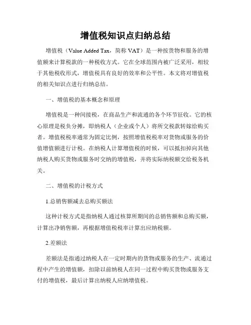增值税知识点归纳总结
