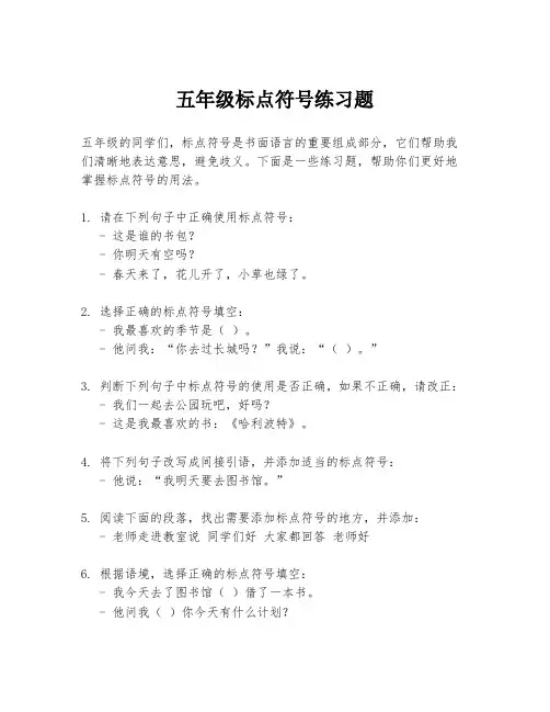 五年级标点符号练习题