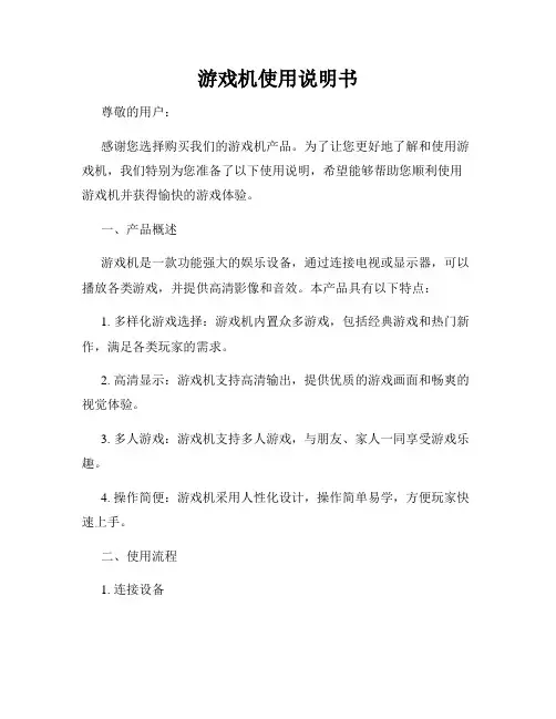 游戏机使用说明书