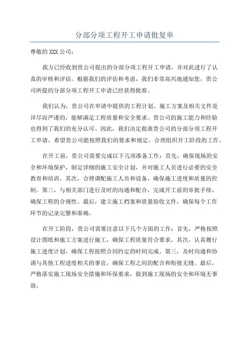 分部分项工程开工申请批复单