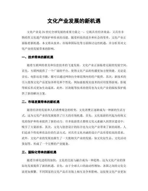 文化产业发展的新机遇