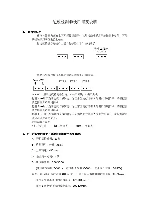 速度检测器使用简要说明-新型