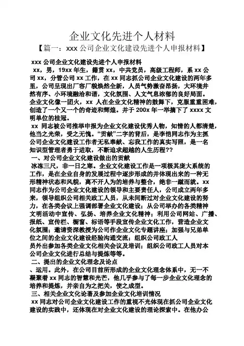 材料范文之企业文化先进个人材料