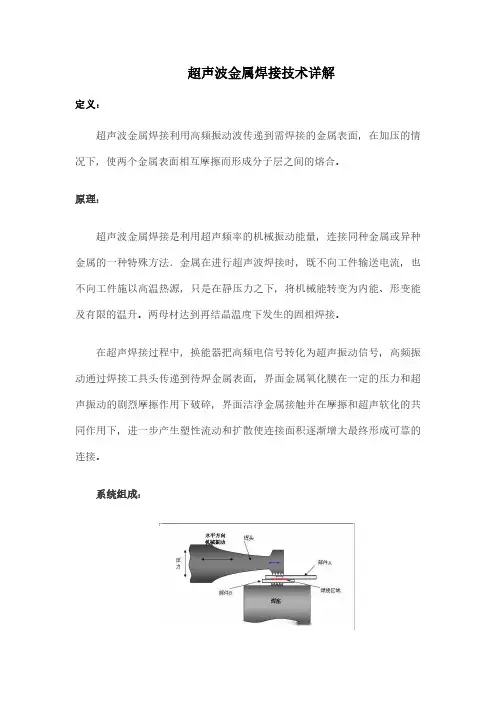 超声波焊接技术