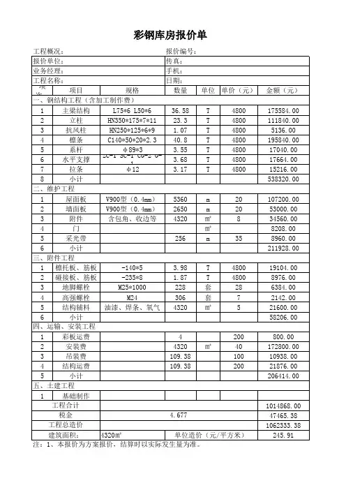 彩钢库房报价单