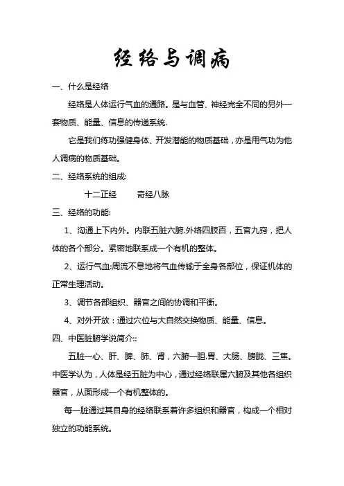 人体经络穴位图详细表