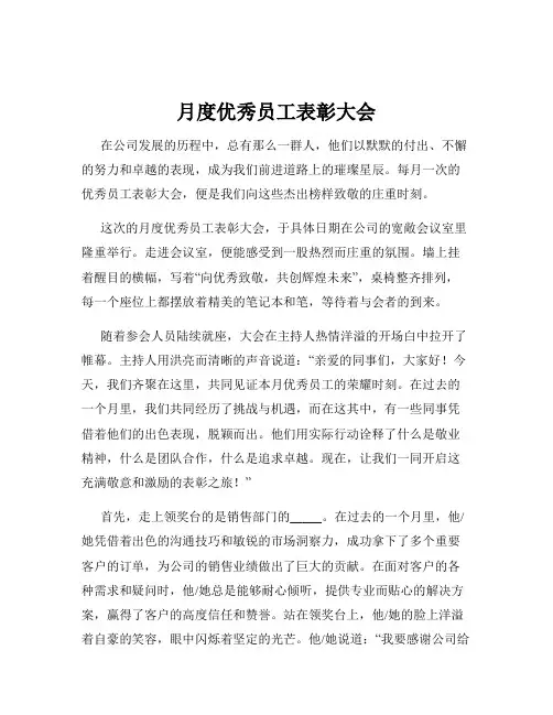 月度优秀员工表彰大会