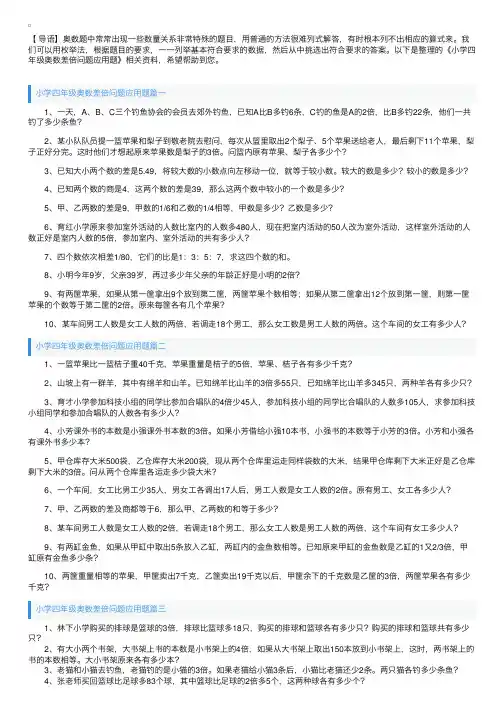 小学四年级奥数差倍问题应用题