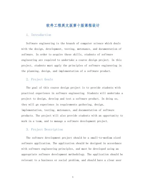 软件工程英文版第十版课程设计 (2)