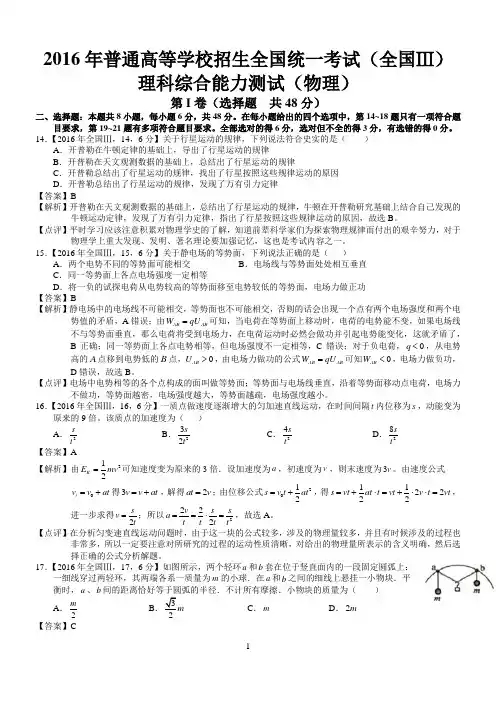 2016年高考全国Ⅲ理综试题及答案解析(物理精编版)