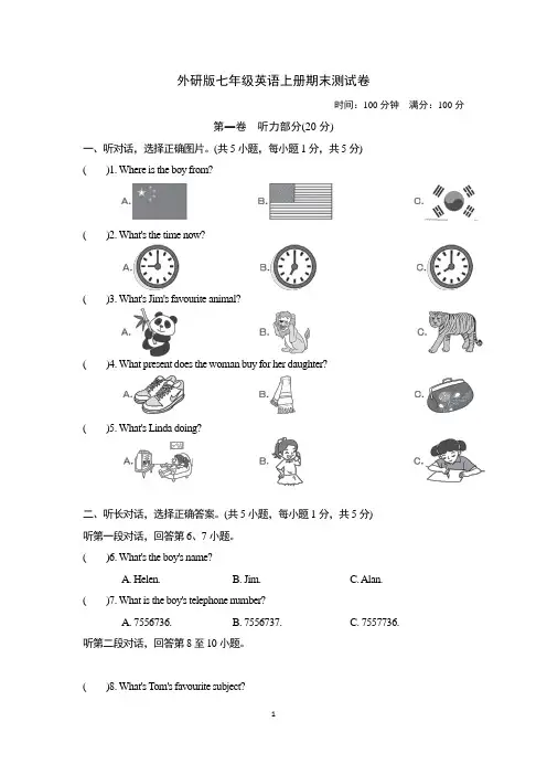 外研版七年级英语上册期末测试卷附答案