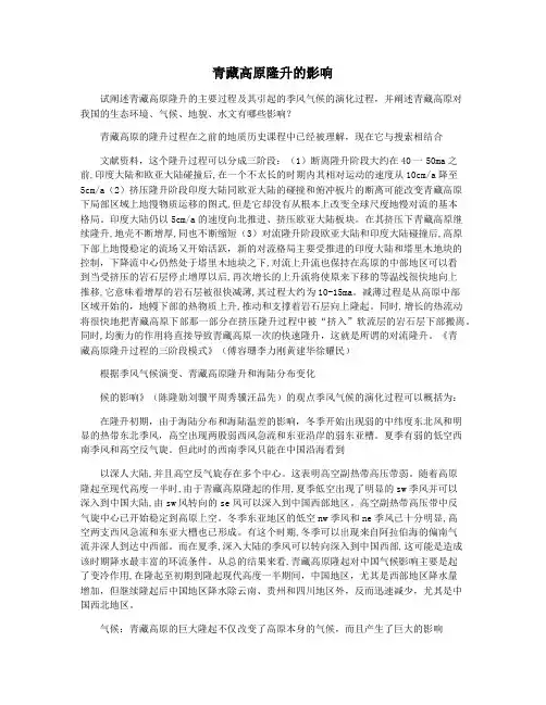青藏高原隆升的影响