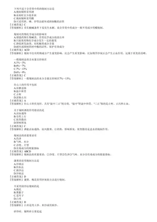 医疗卫生招聘药学专业课(中药)中药炮制学习题