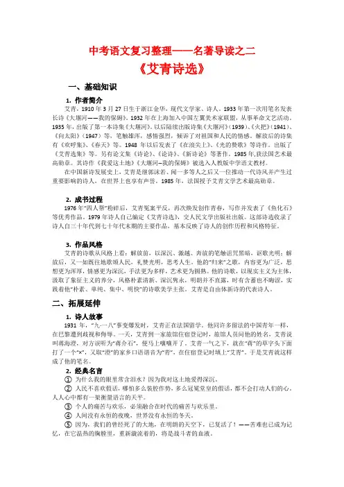 名著导读《艾青诗选》重要知识点整理与归纳练习