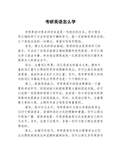 考研英语怎么学