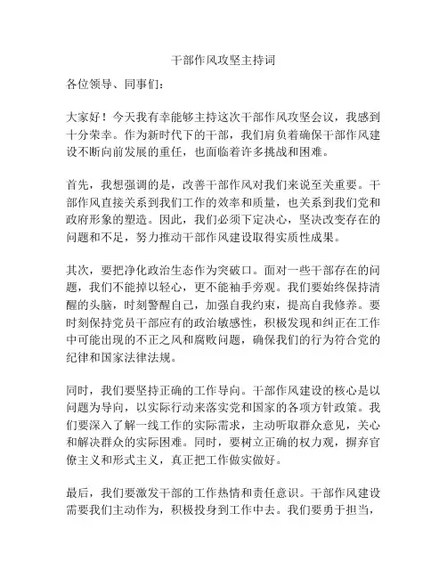 干部作风攻坚主持词