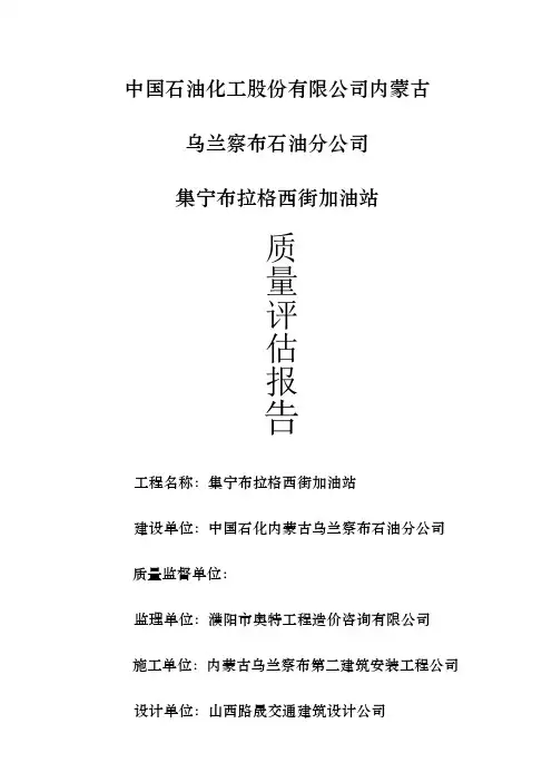 加油站质量评估报告分析报告