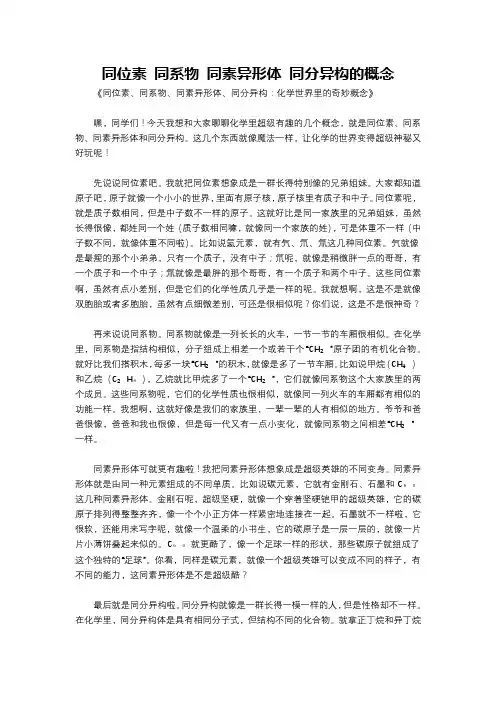 同位素 同系物 同素异形体 同分异构的概念