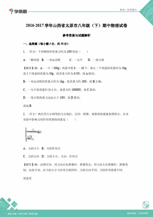 物理丨2016-2017学年八年级(下)期中物理试卷 解析