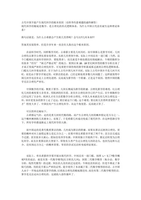 古代中国不能产生现代科学根本原因