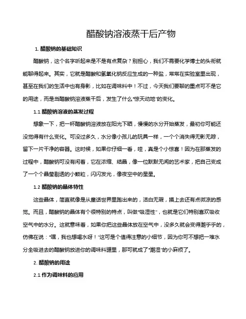 醋酸钠溶液蒸干后产物