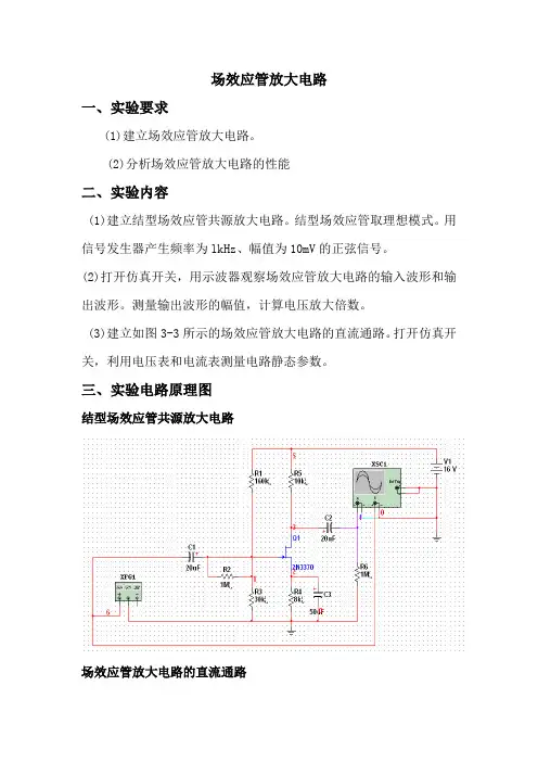 场效应管放大电路