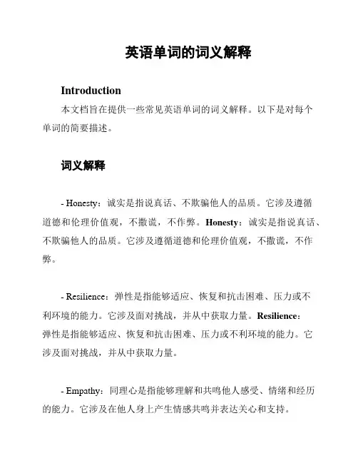 英语单词的词义解释