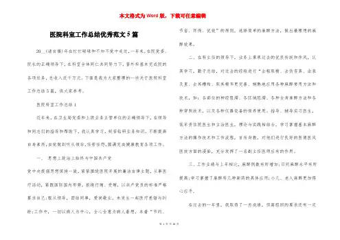医院科室工作总结优秀范文5篇