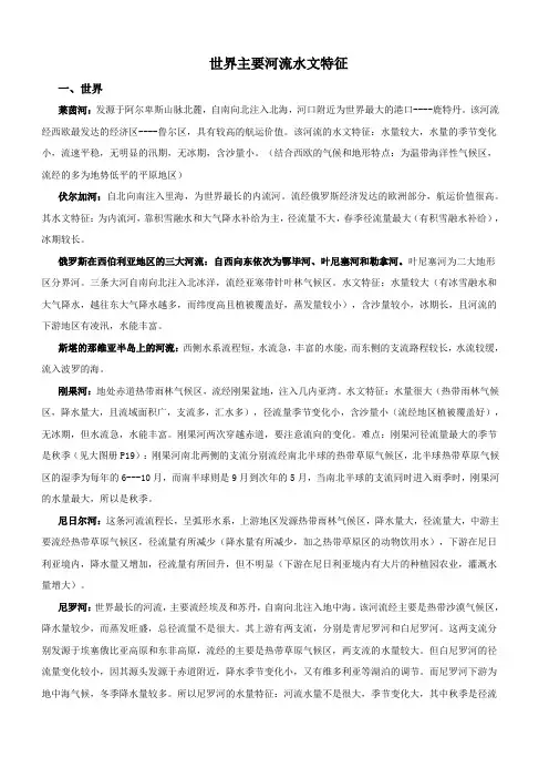 世界主要河流的水文特征 详细
