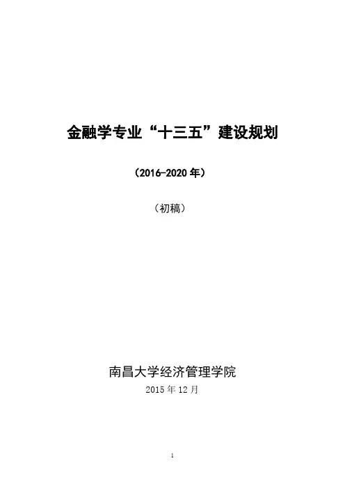 211工程三期重点学科建设项目申报书