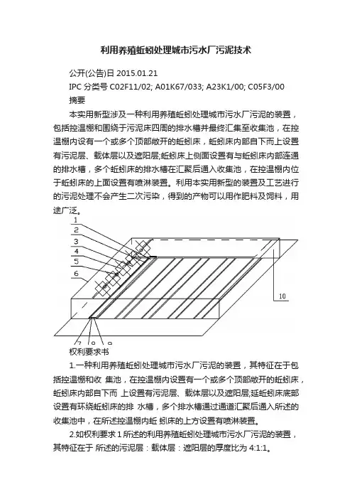 利用养殖蚯蚓处理城市污水厂污泥技术