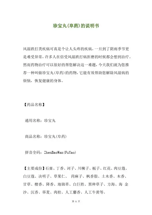 珍宝丸(阜药)的说明书