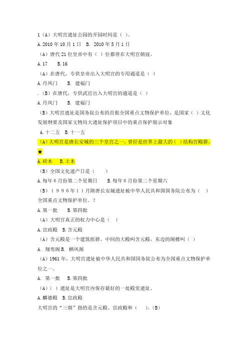 世界文化遗产知识题库